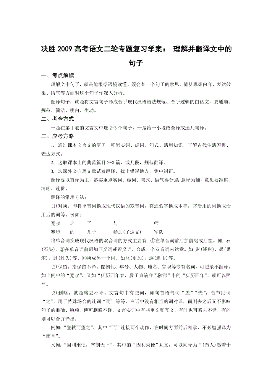 决胜2009高考语文二轮专题复习学案：理解并翻译文中的句子.doc_第1页