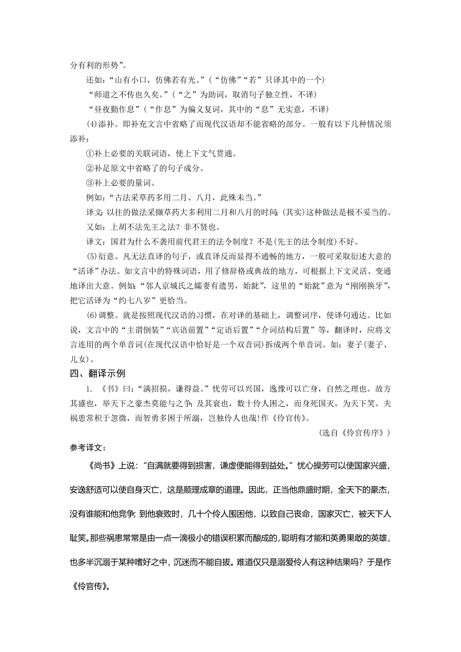 决胜2009高考语文二轮专题复习学案：理解并翻译文中的句子.doc_第2页