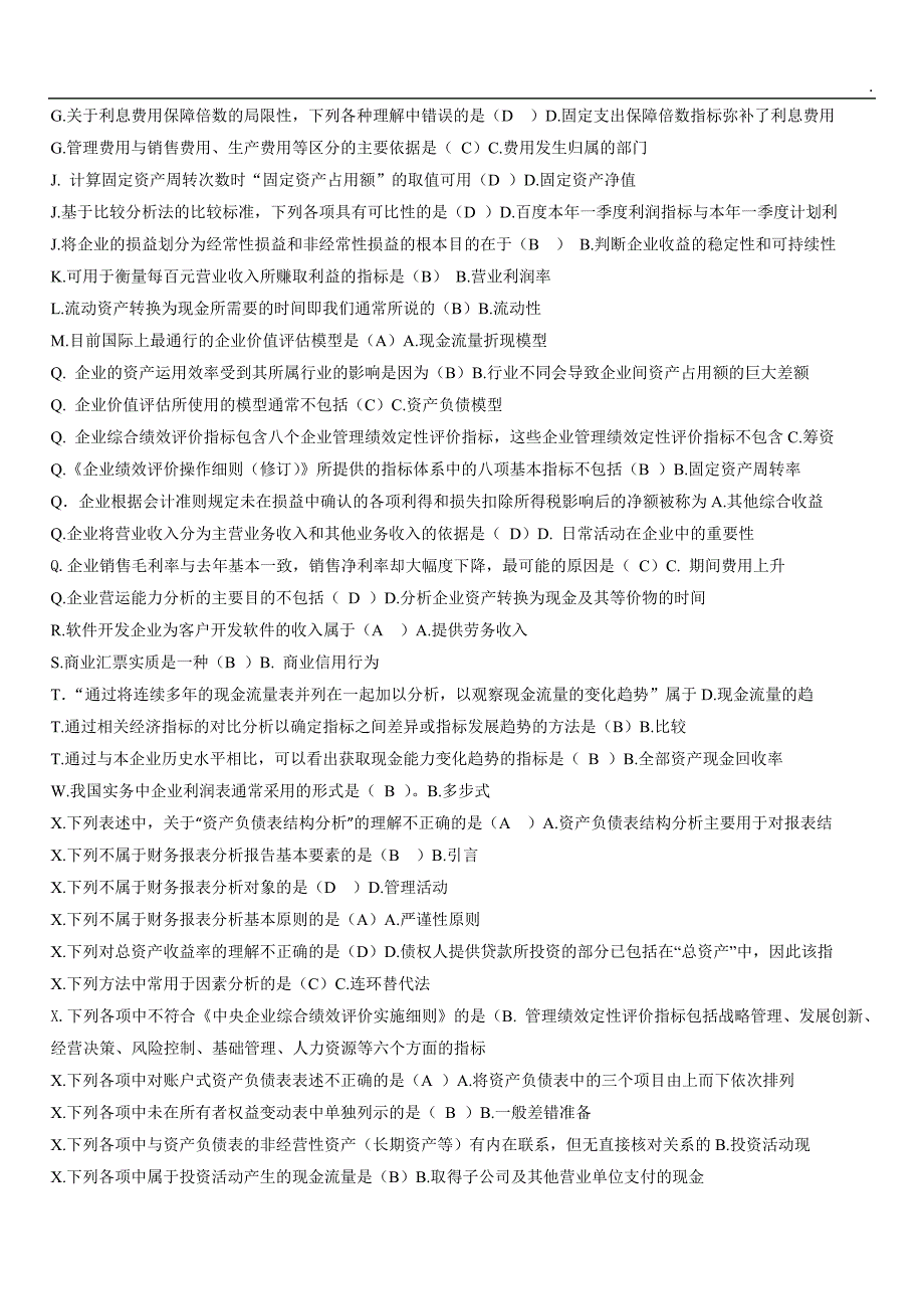 (最新)2018电大财务报表分析网考试题答案(全)_第2页