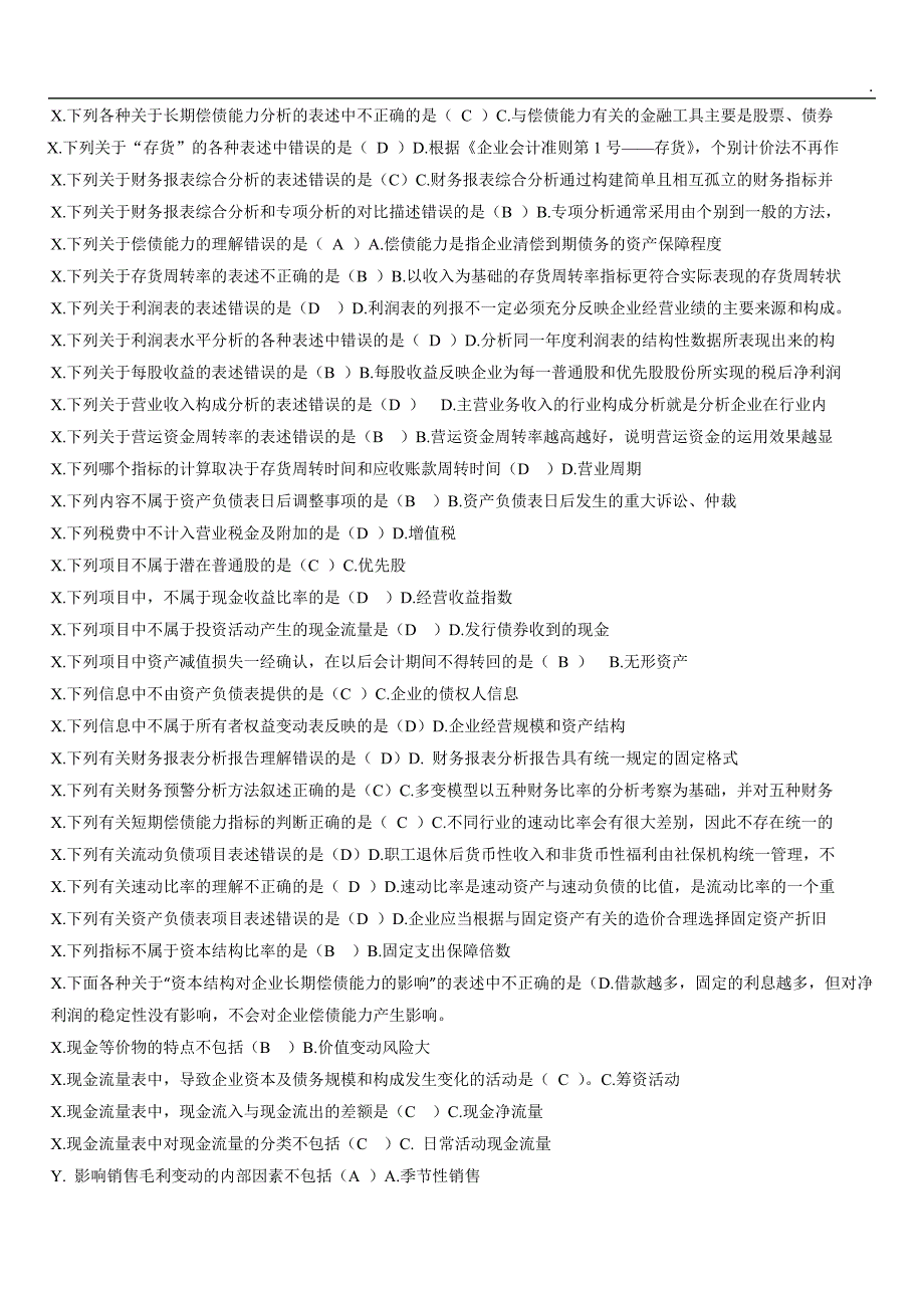 (最新)2018电大财务报表分析网考试题答案(全)_第3页