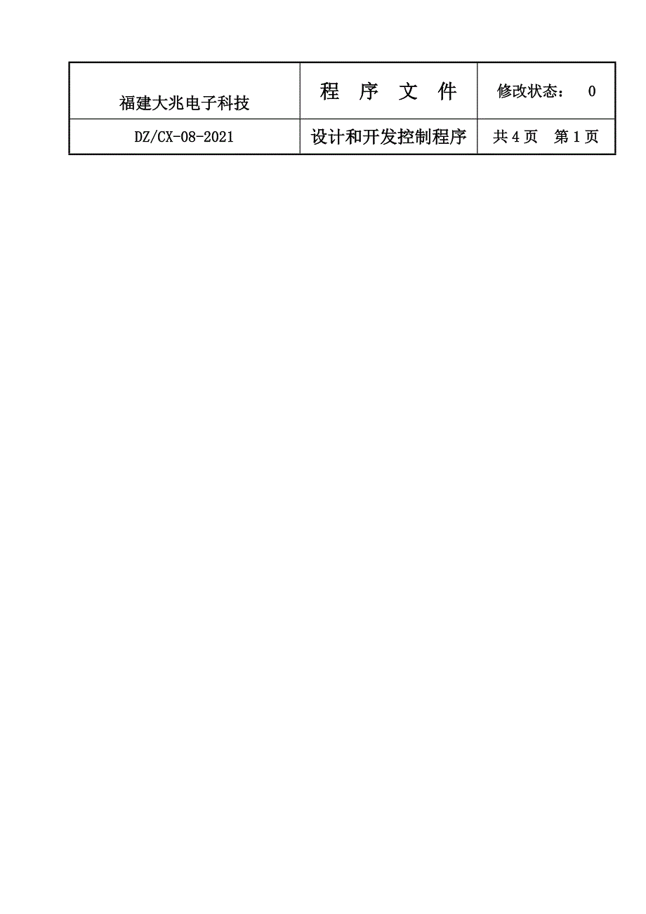 设计和开发控制程序_第1页