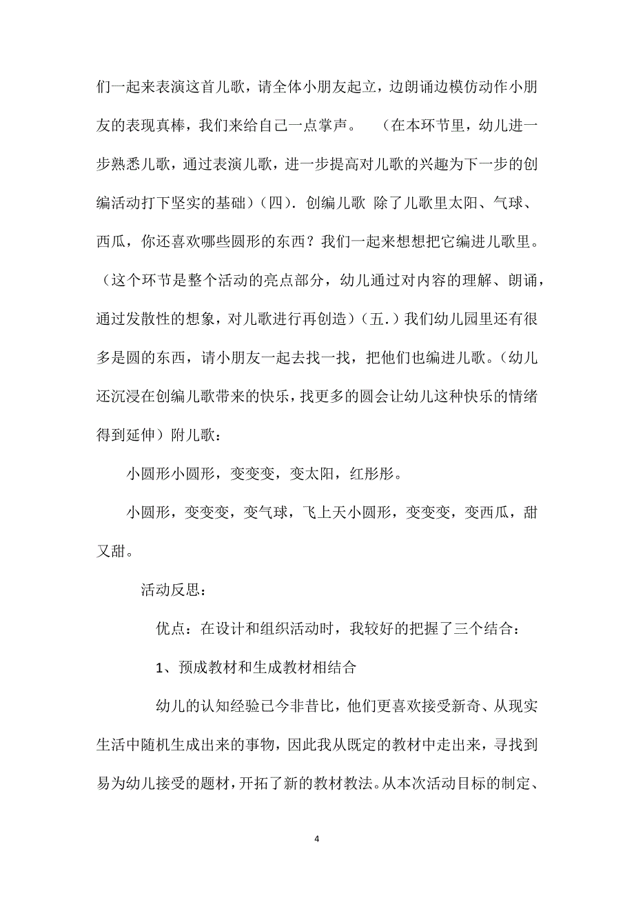 小班语言会变的小圆形教案反思_第4页