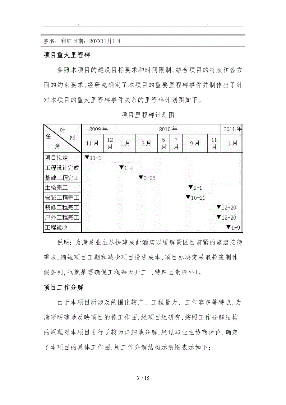 峨边黑竹沟大酒店建设工程项目计划书_第3页