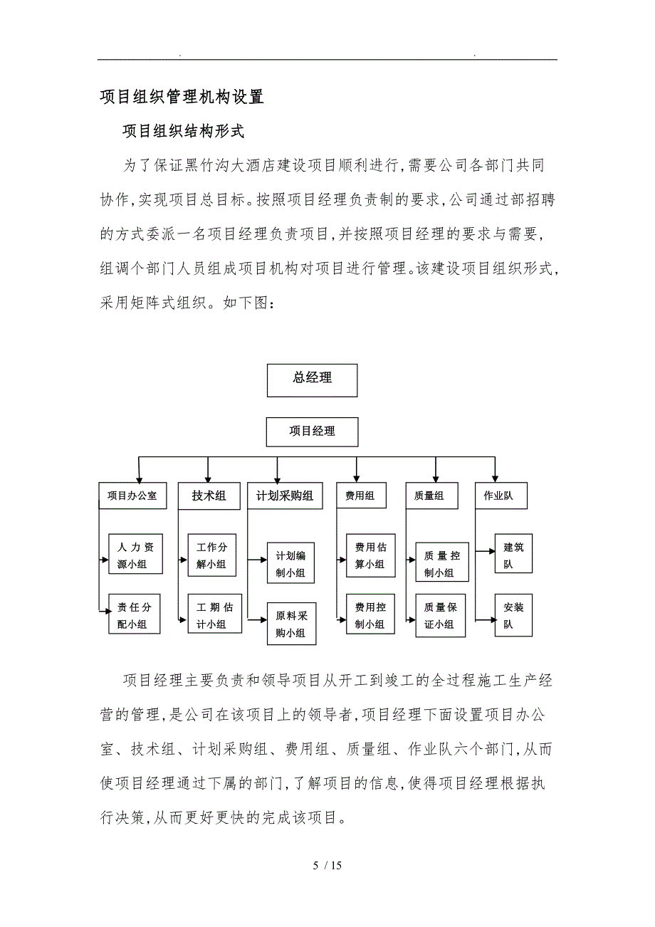 峨边黑竹沟大酒店建设工程项目计划书_第5页