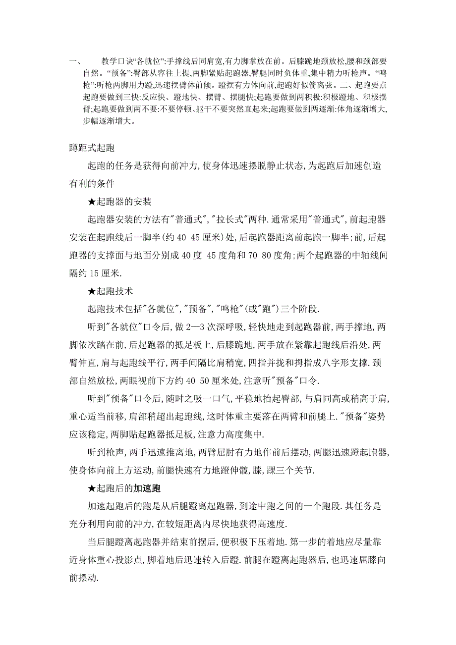 蹲踞式起跑的动作要领.doc_第1页