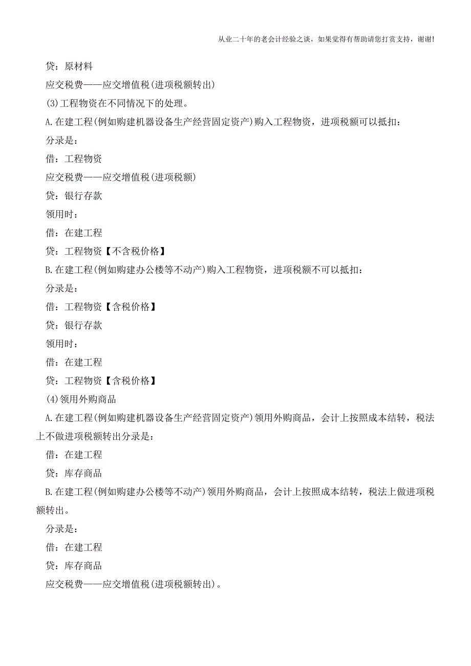 在建工程领用物资会计处理【会计实务经验之谈】.doc_第2页