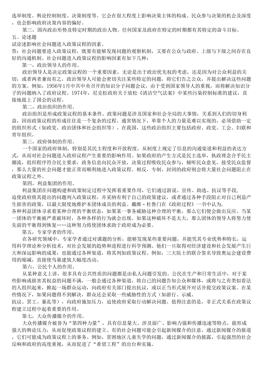 2020年1月国开中央电大行管本科公共政策概论期末考试试题及答案_第3页