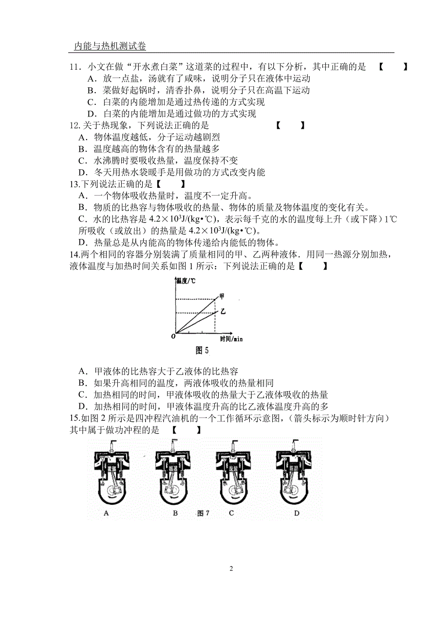 内能及内能的应用)综合测试题可用_第2页