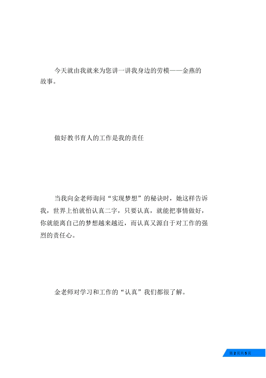 省总工会演讲比赛：忠于职责放飞梦想_第2页