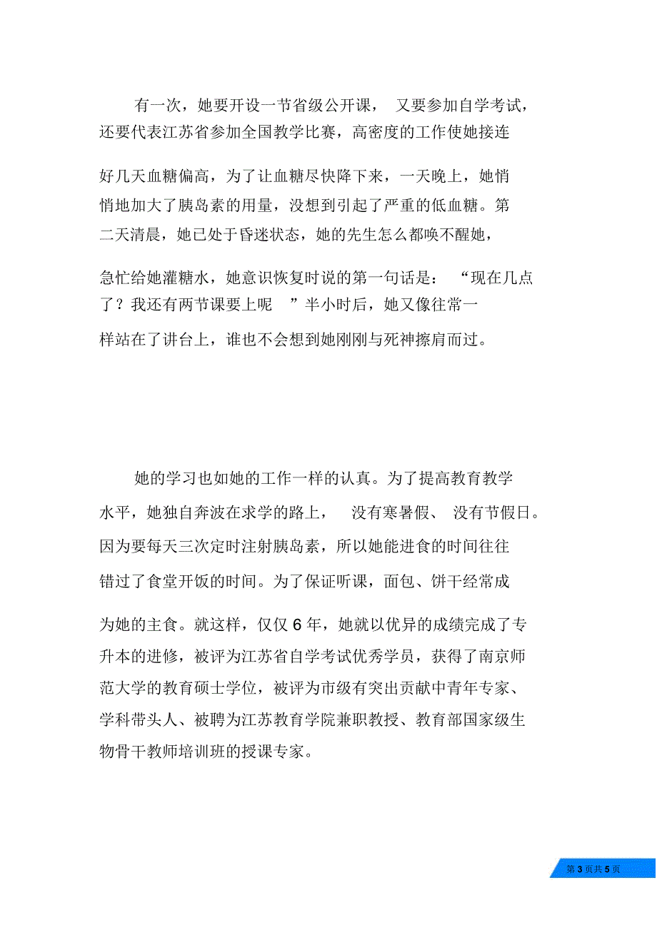 省总工会演讲比赛：忠于职责放飞梦想_第3页