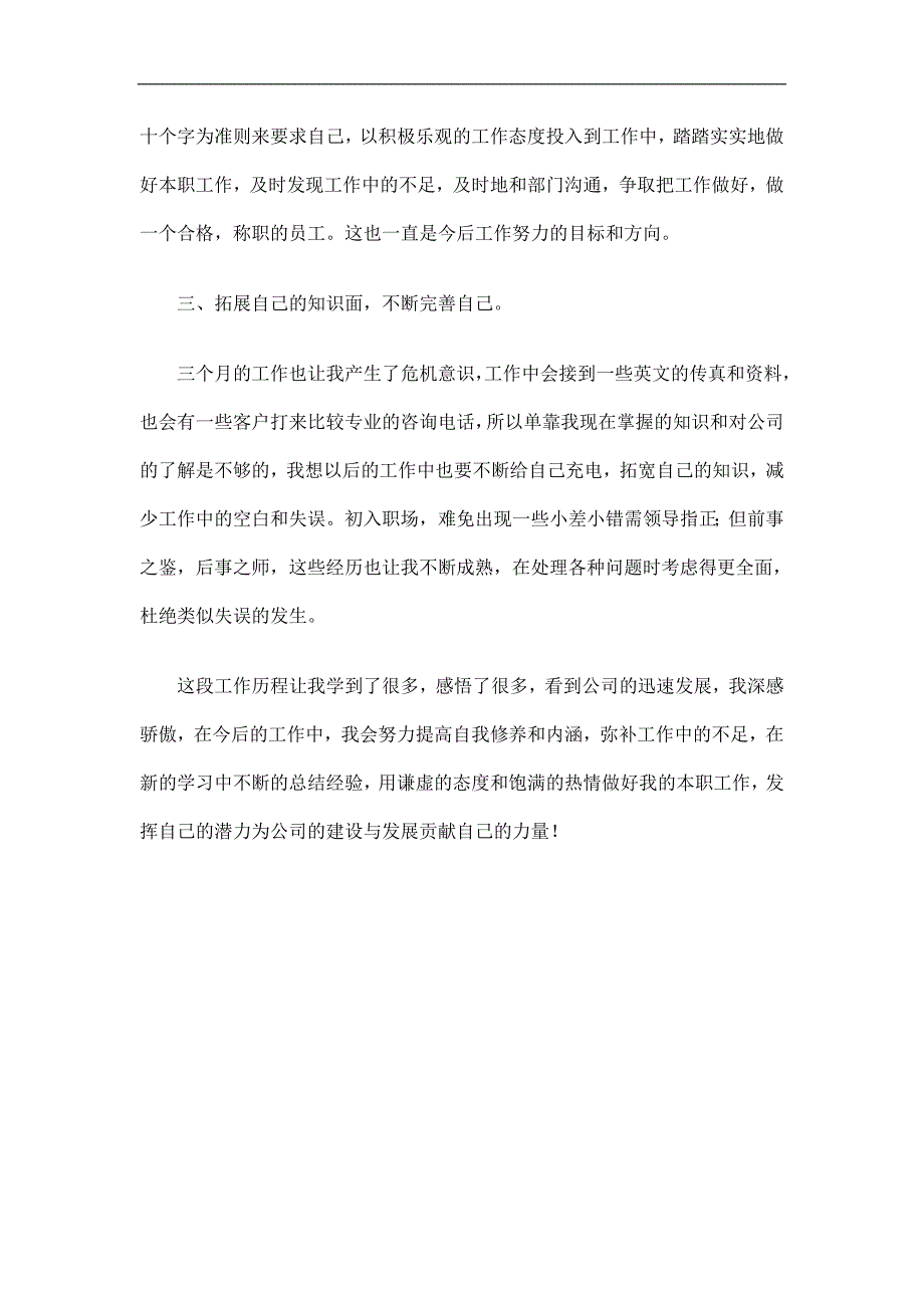 公司前台实习文员工作总结精选_第2页