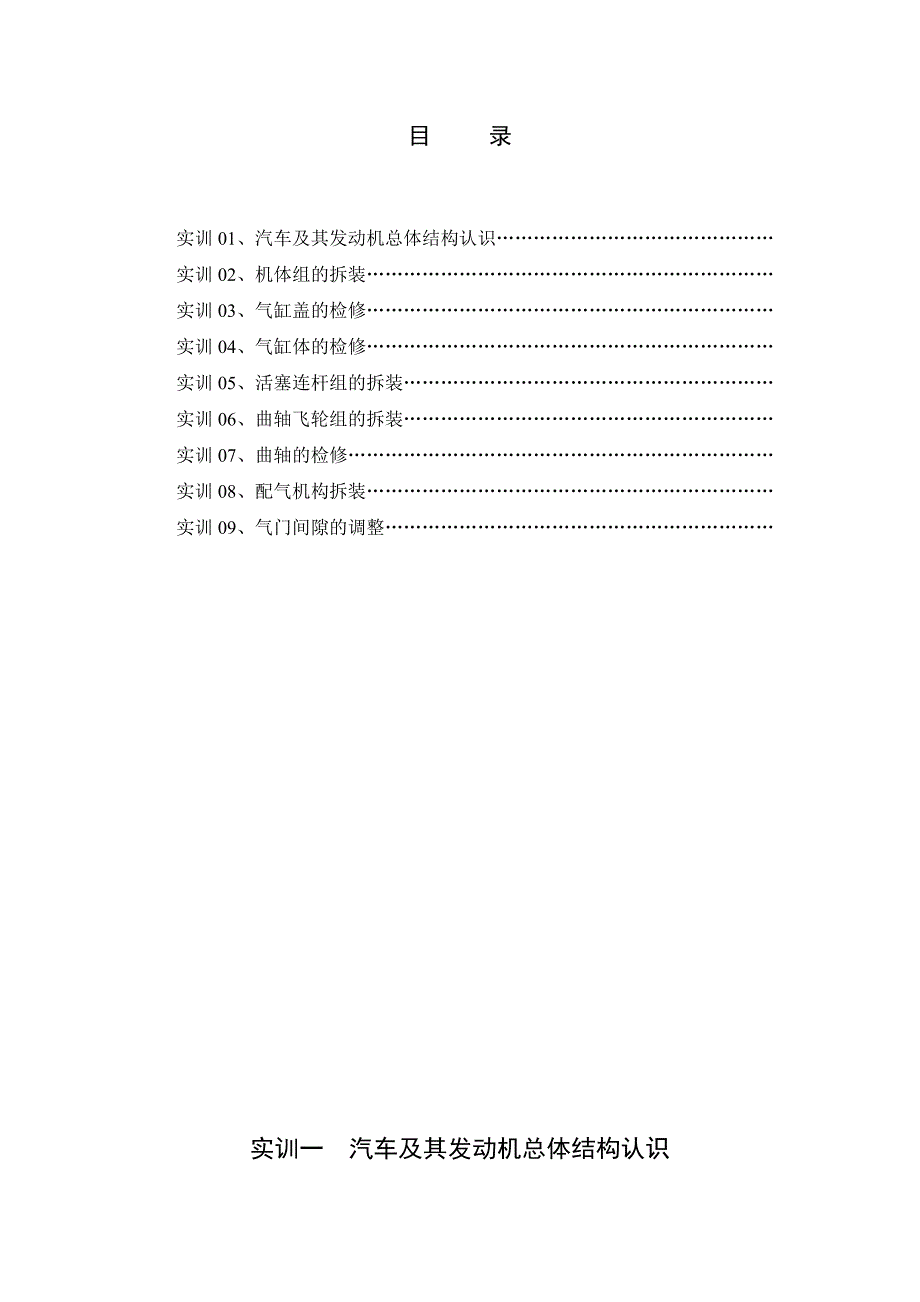 《发动机构造与检修》全套实训指导书_第2页