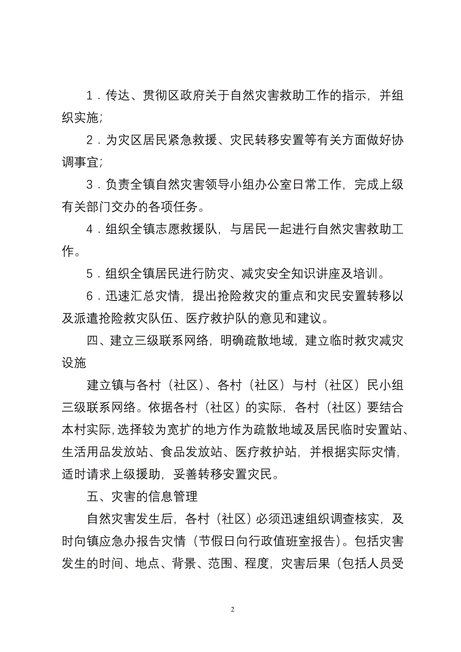 三角镇自然灾害应急预案.doc_第2页