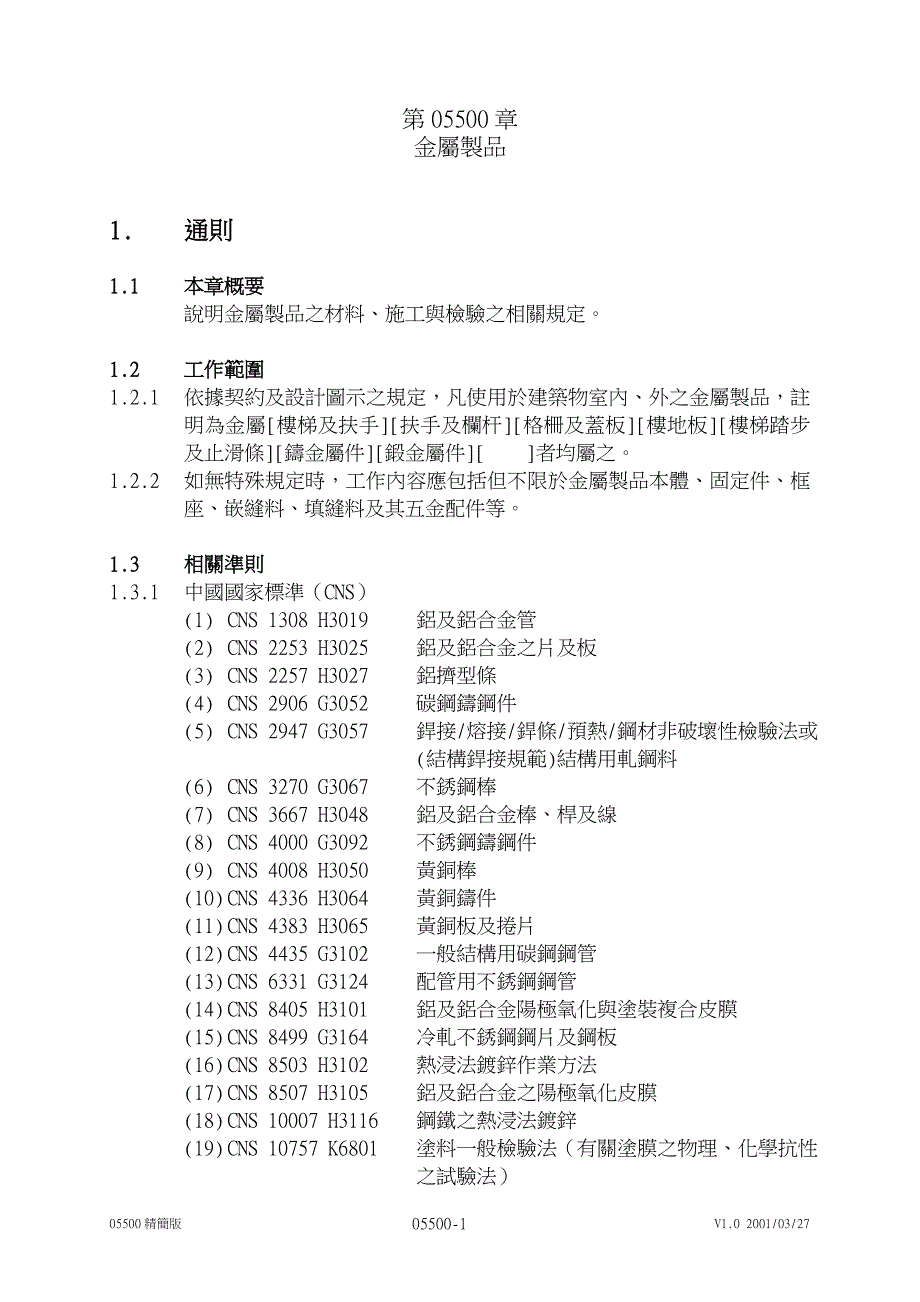 04.金属制品(简易版).doc_第1页