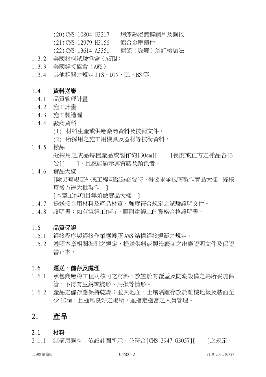 04.金属制品(简易版).doc_第2页