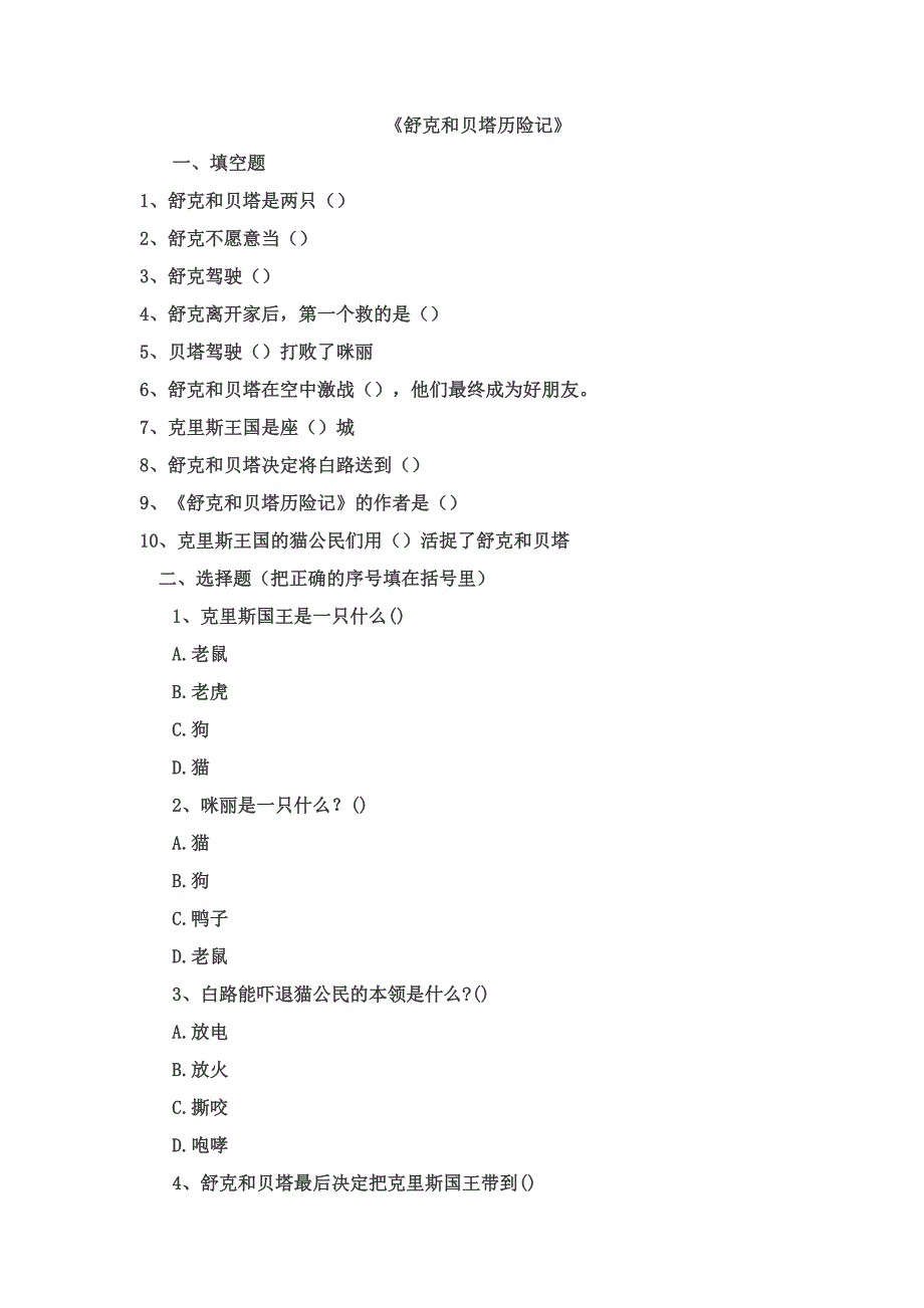 舒克和贝塔历险记_第1页
