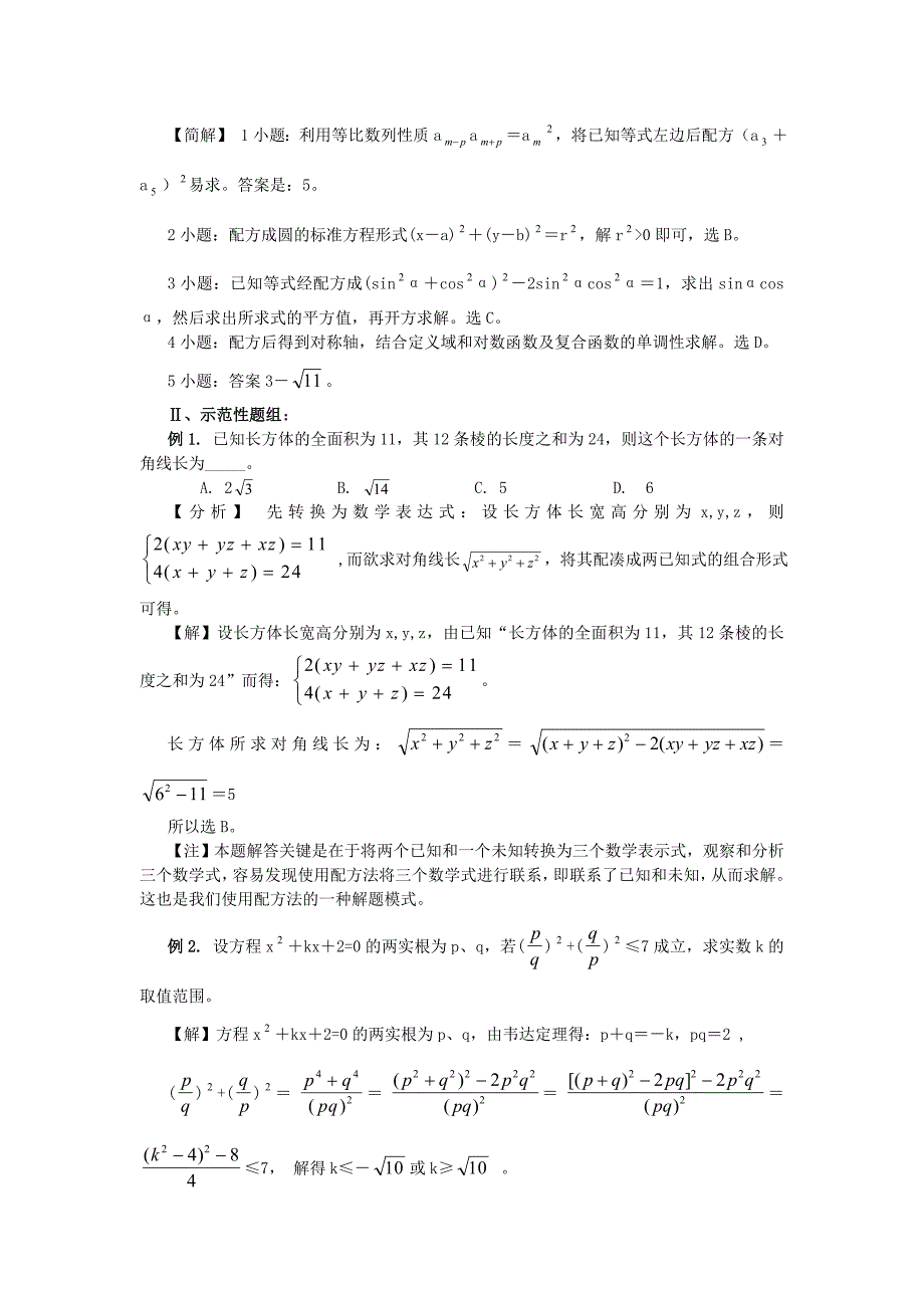 高中数学解题基本方法——配方法.doc_第2页