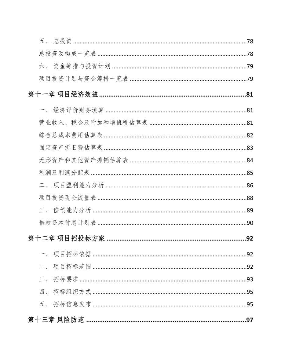 南岸区钢丝项目可行性研究报告(DOC 78页)_第5页