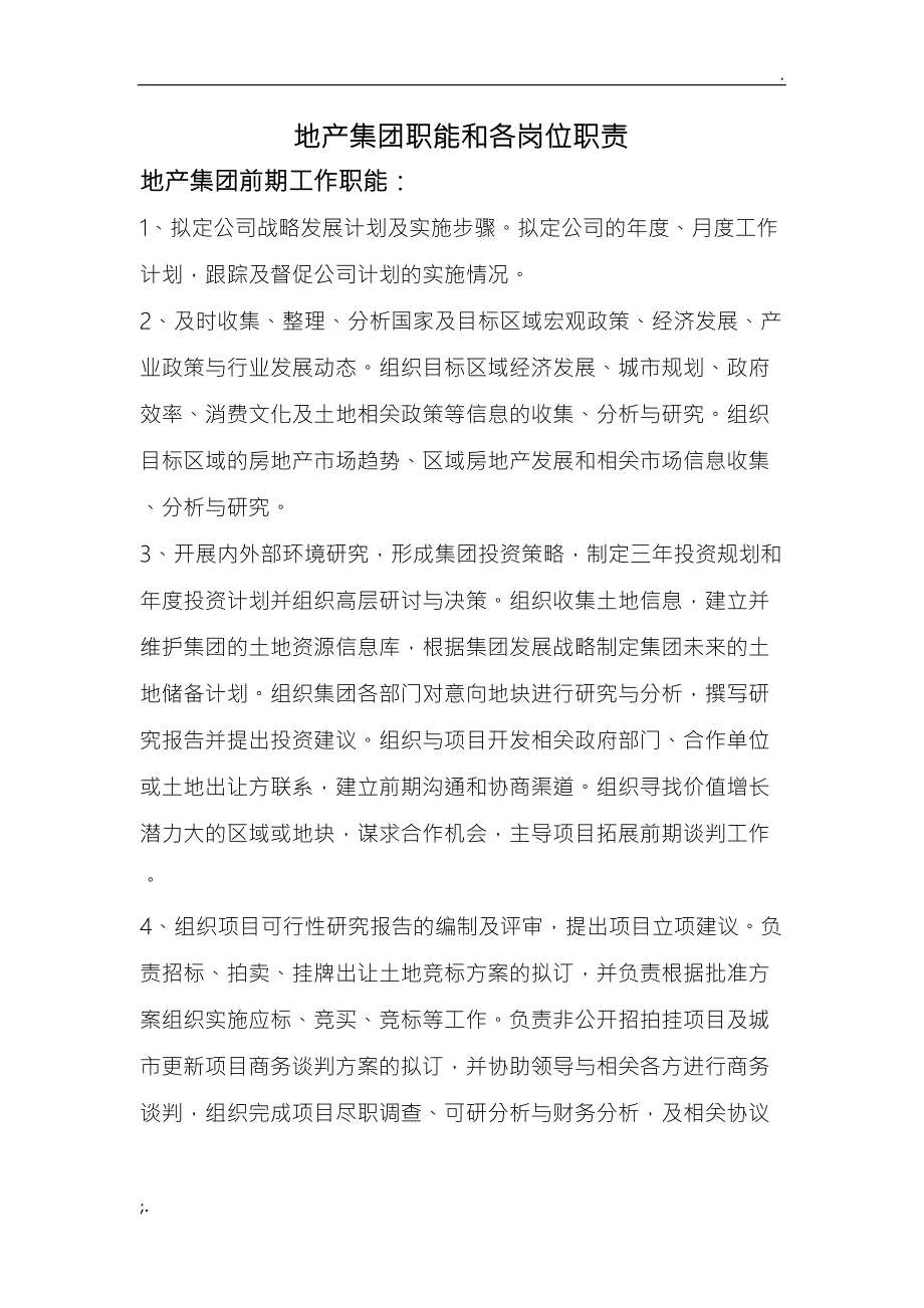 地产公司各部门职能和各岗位职责(DOC 23页)_第1页