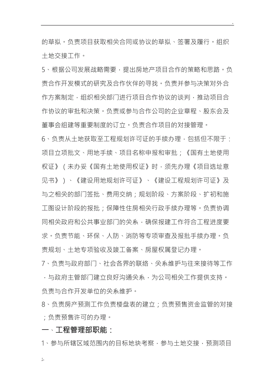 地产公司各部门职能和各岗位职责(DOC 23页)_第2页