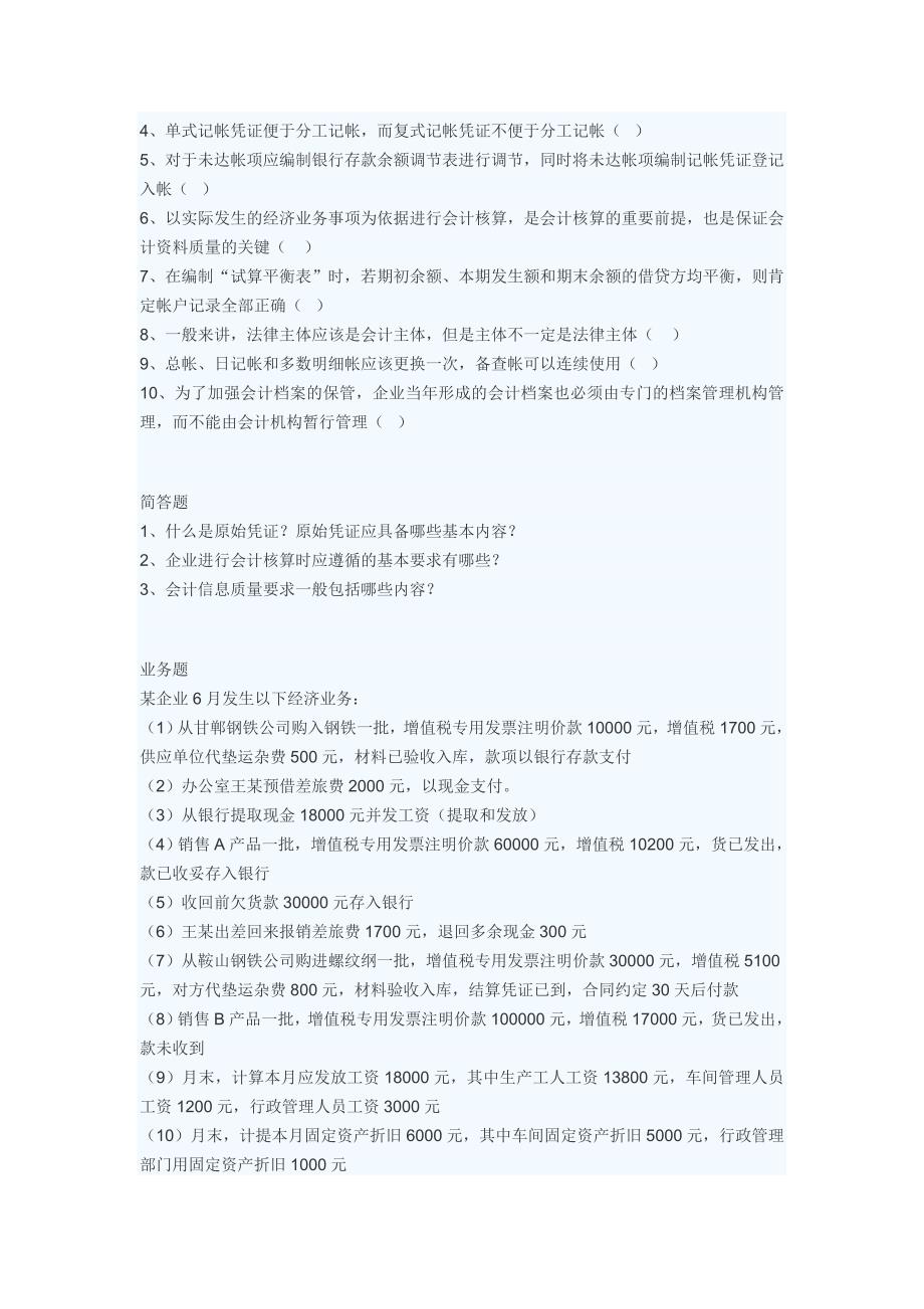 重庆会计从业资格考试试题及答案会计基础四.doc_第4页