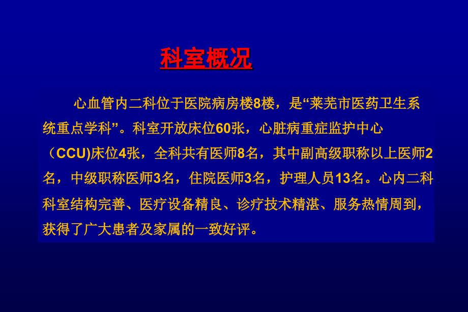 心血管内二科科室推介新矿莱芜中心医院心内科_第2页