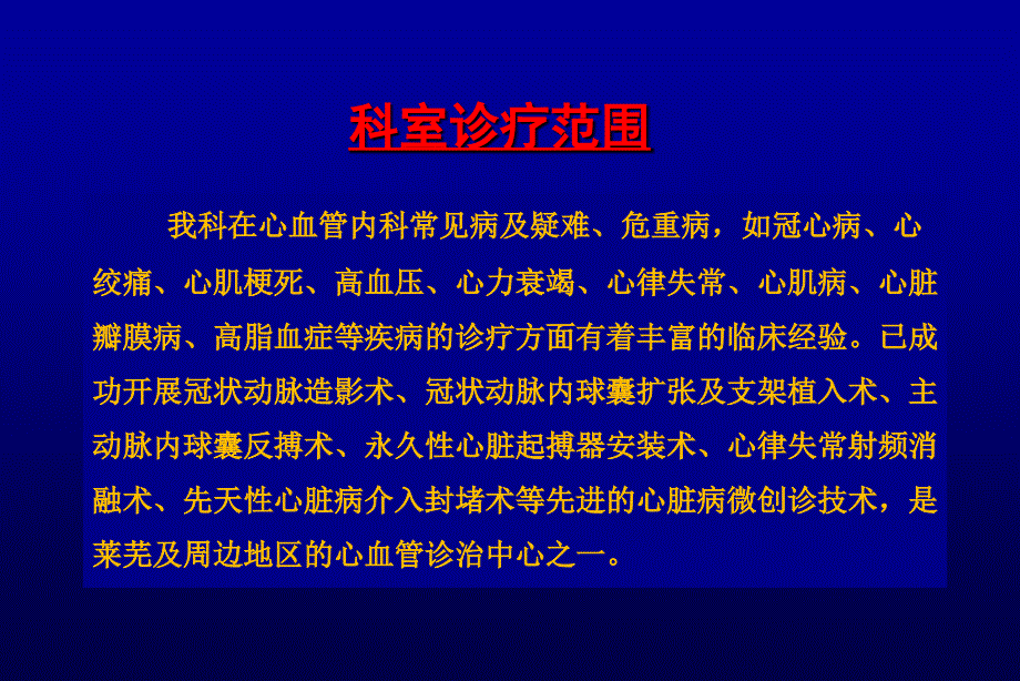 心血管内二科科室推介新矿莱芜中心医院心内科_第3页