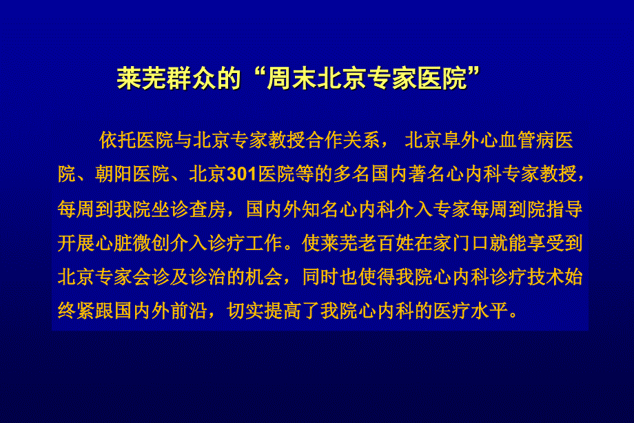 心血管内二科科室推介新矿莱芜中心医院心内科_第4页