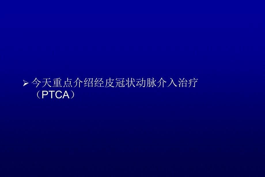 心血管内二科科室推介新矿莱芜中心医院心内科_第5页