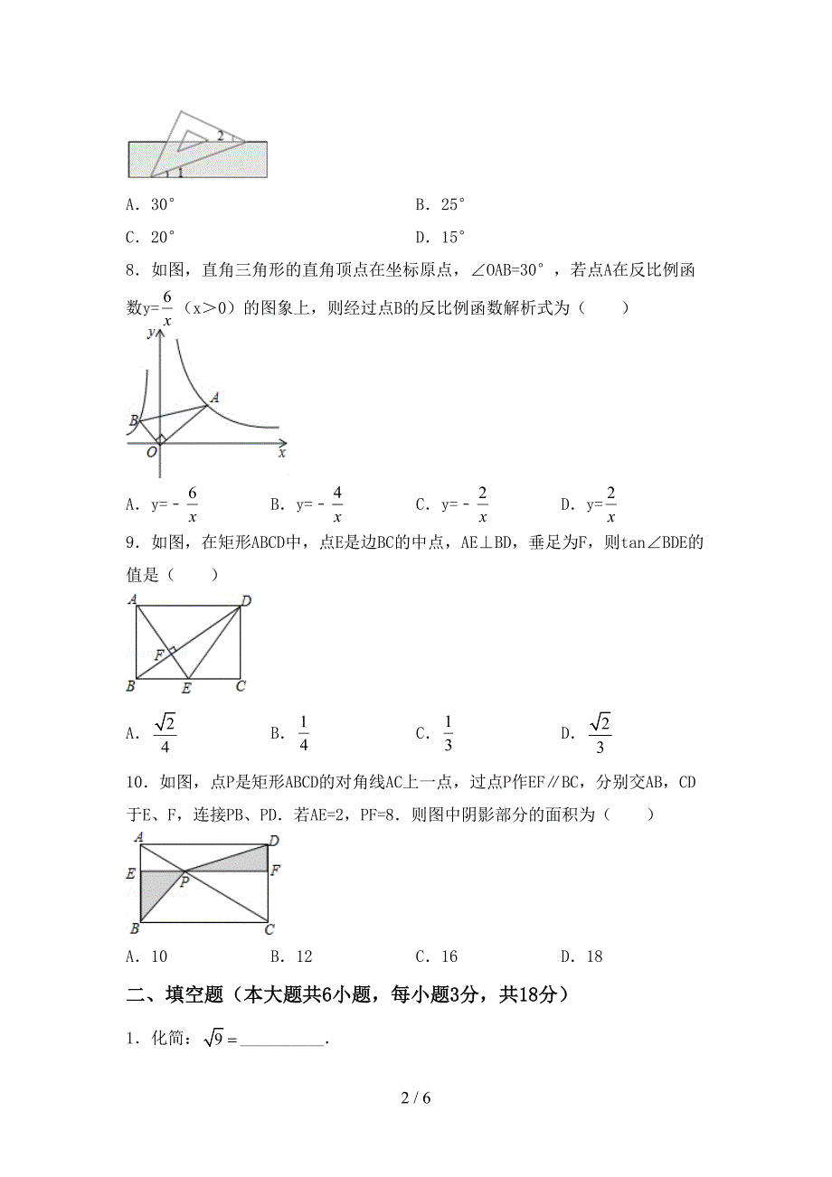 2023年部编版九年级数学下册期中试卷及参考答案.doc_第2页