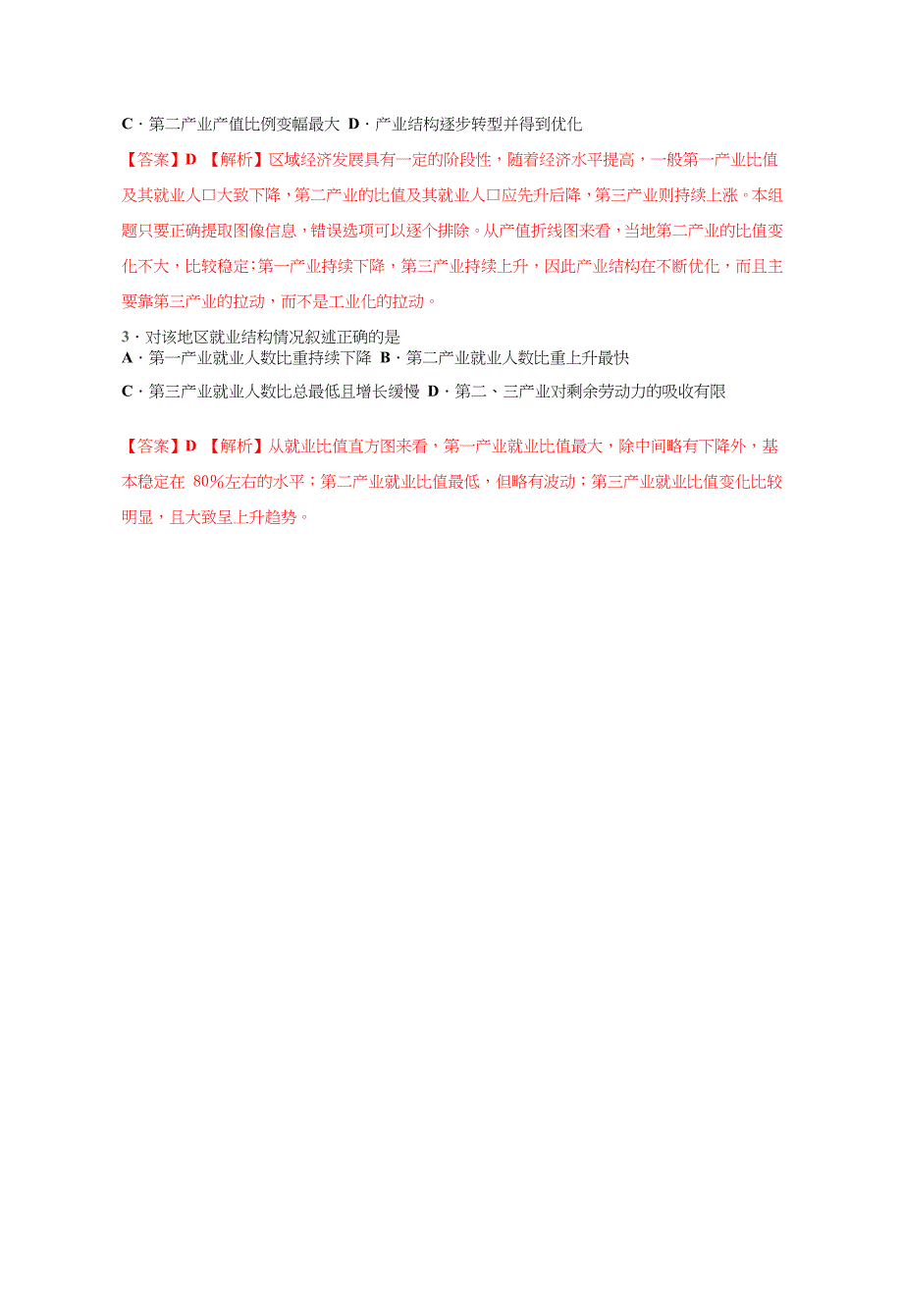 高考地理母题1956-2012汇编考点54不同发展阶段地理环境对人类生产和生活方式的影响.doc_第3页