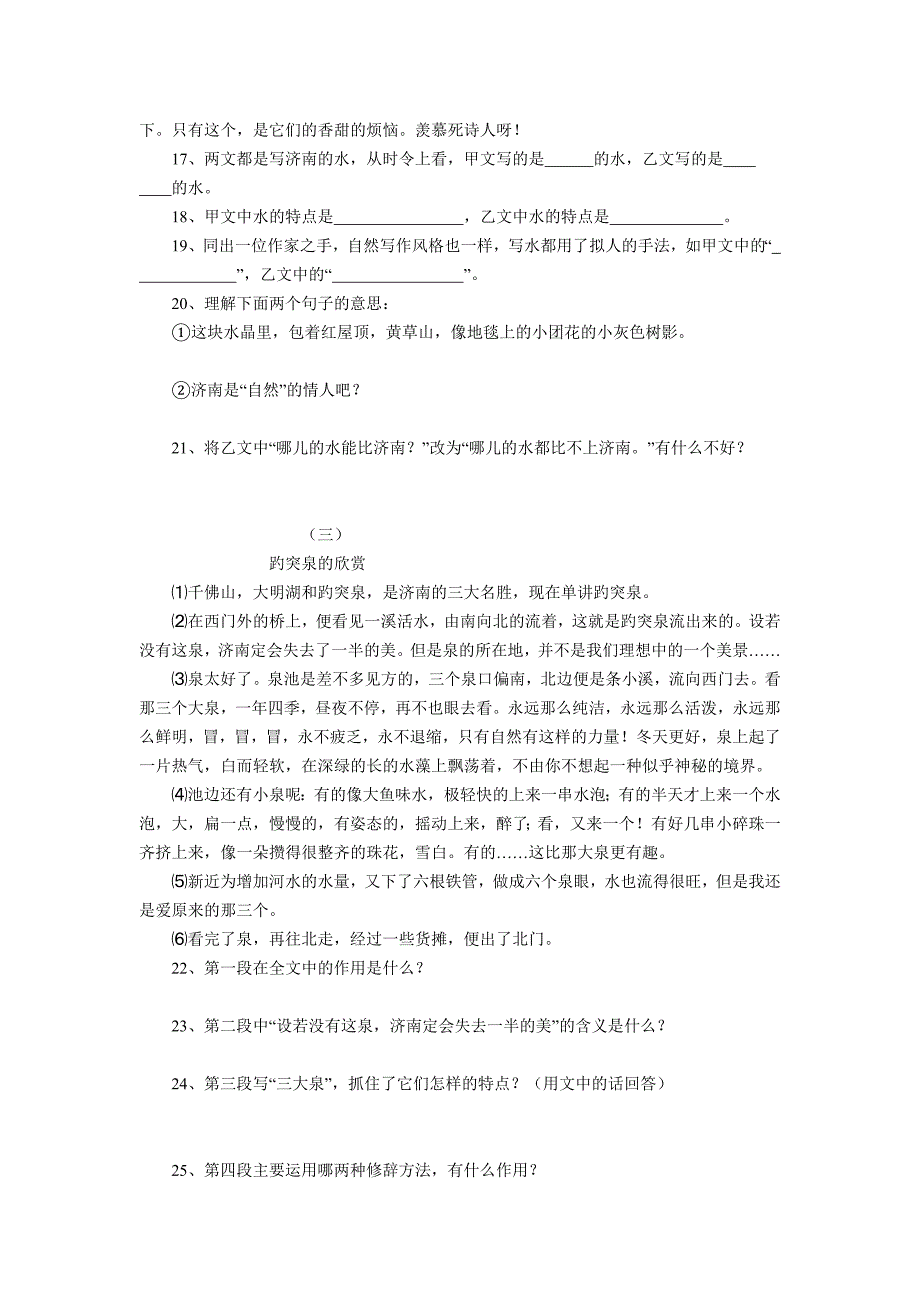 新课标语文版七年级上册语文每课同步练习卷《济南的冬天》_第3页