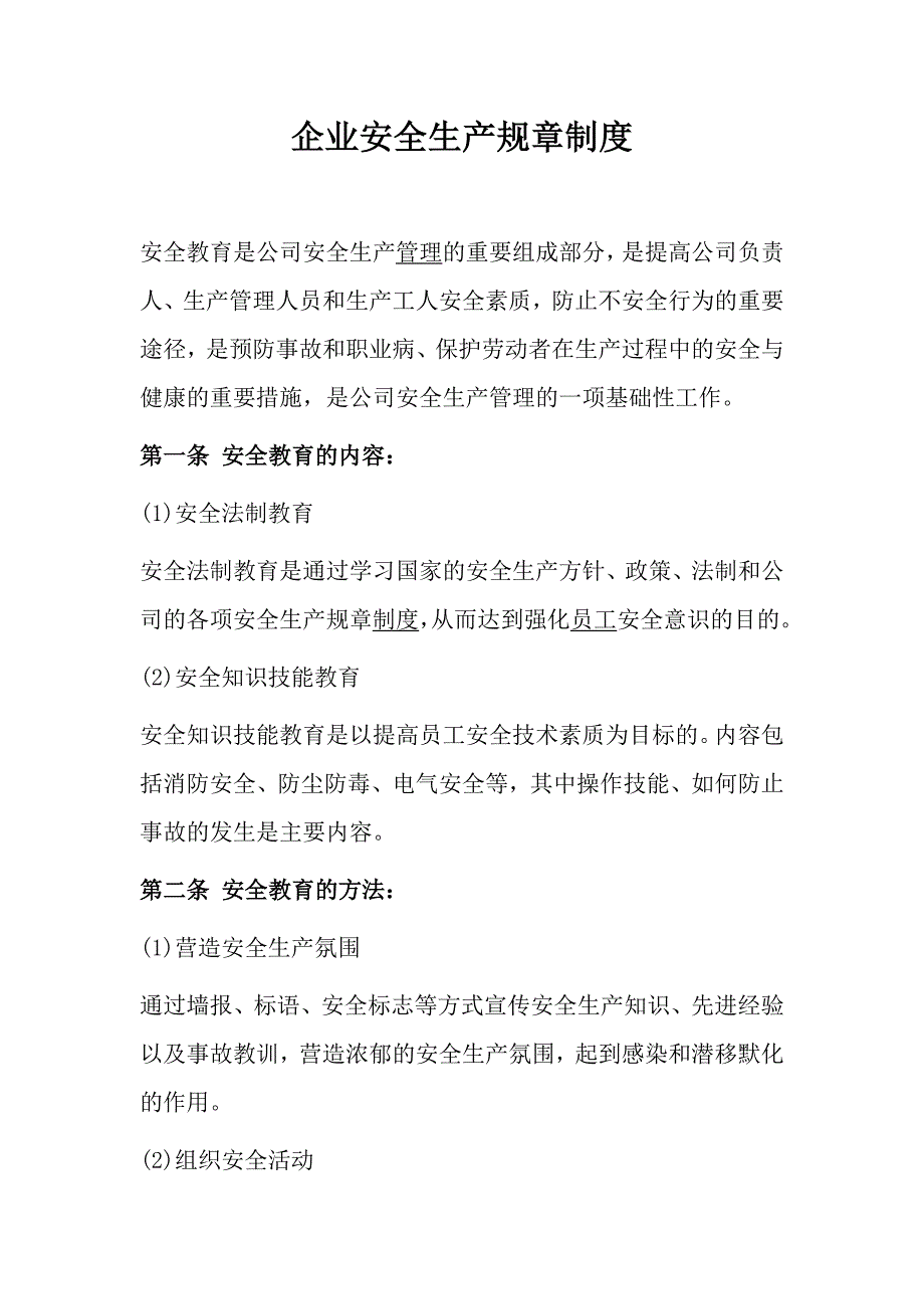 安全生产规章制度和劳动纪律_第1页