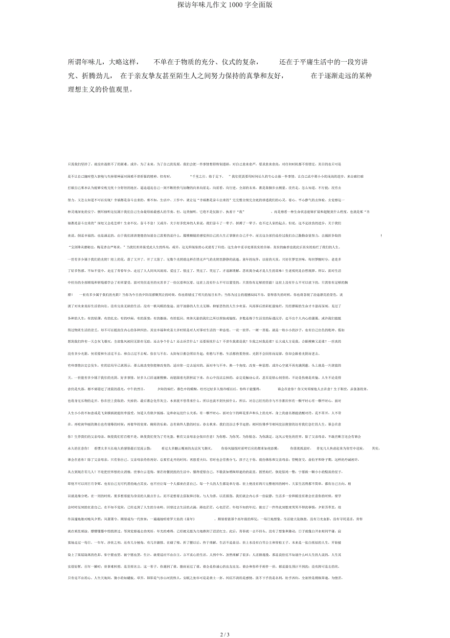 探寻年味儿作文1000字全面.docx_第2页