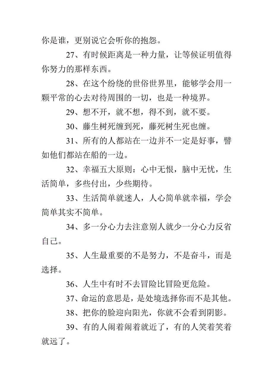 懂得人生感悟人生哲理美文欣赏_第3页