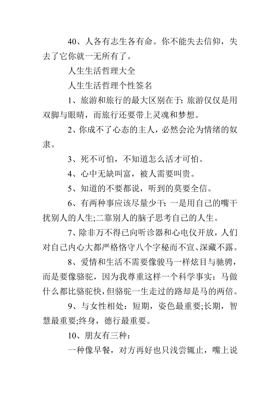 懂得人生感悟人生哲理美文欣赏_第4页