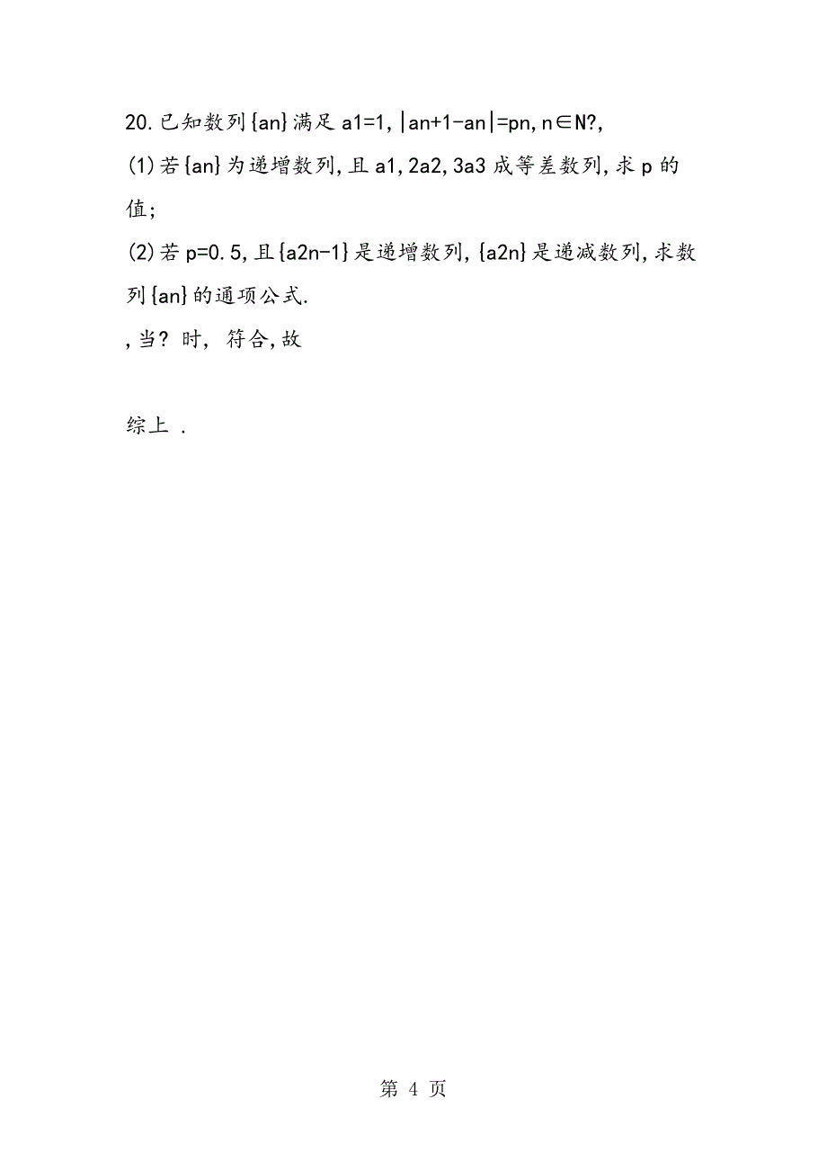 2023年高一数学下学期数学期末考试测试题.doc_第4页