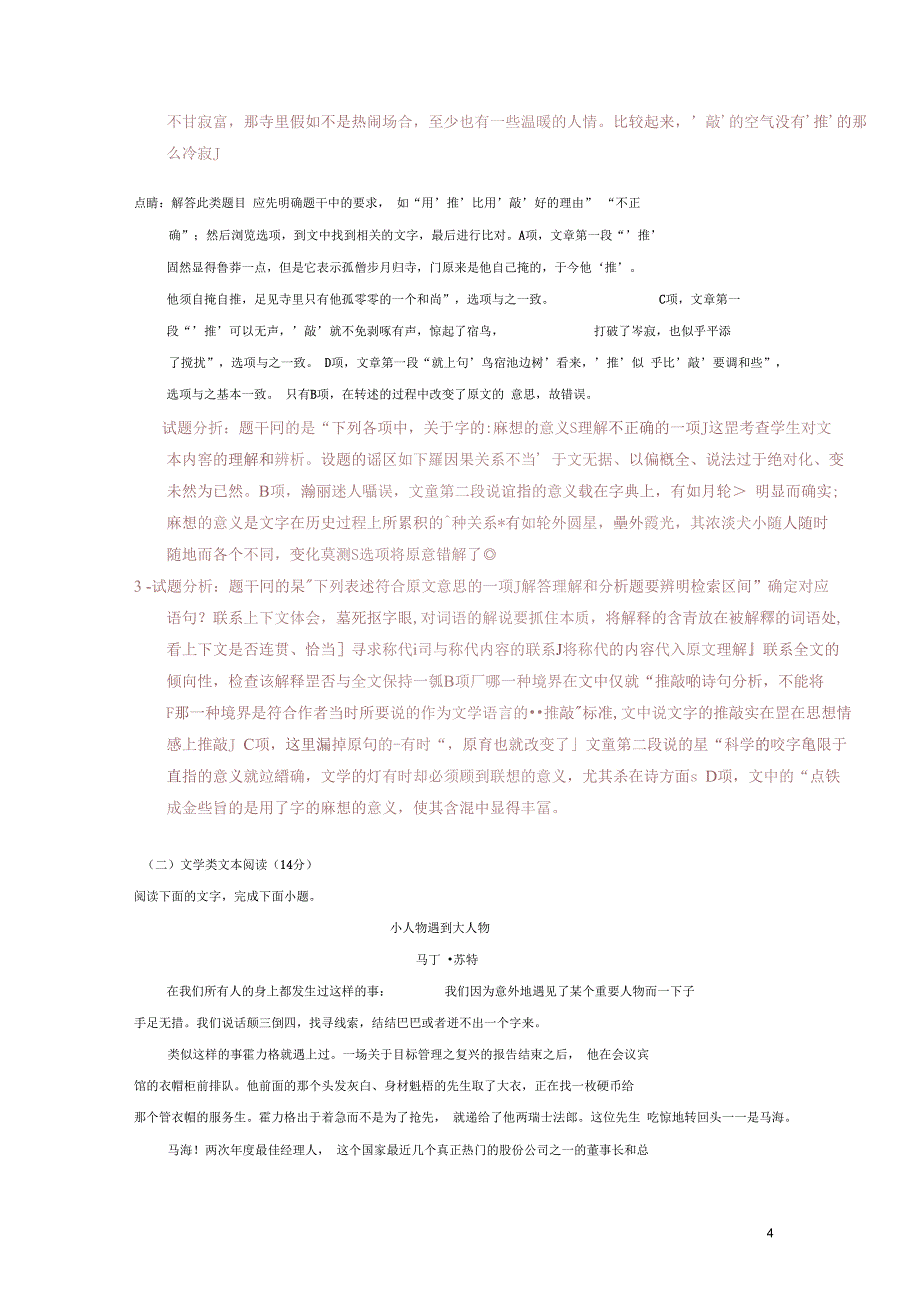 高二语文上学期期末复习备考之精准复习模拟题B卷_第4页