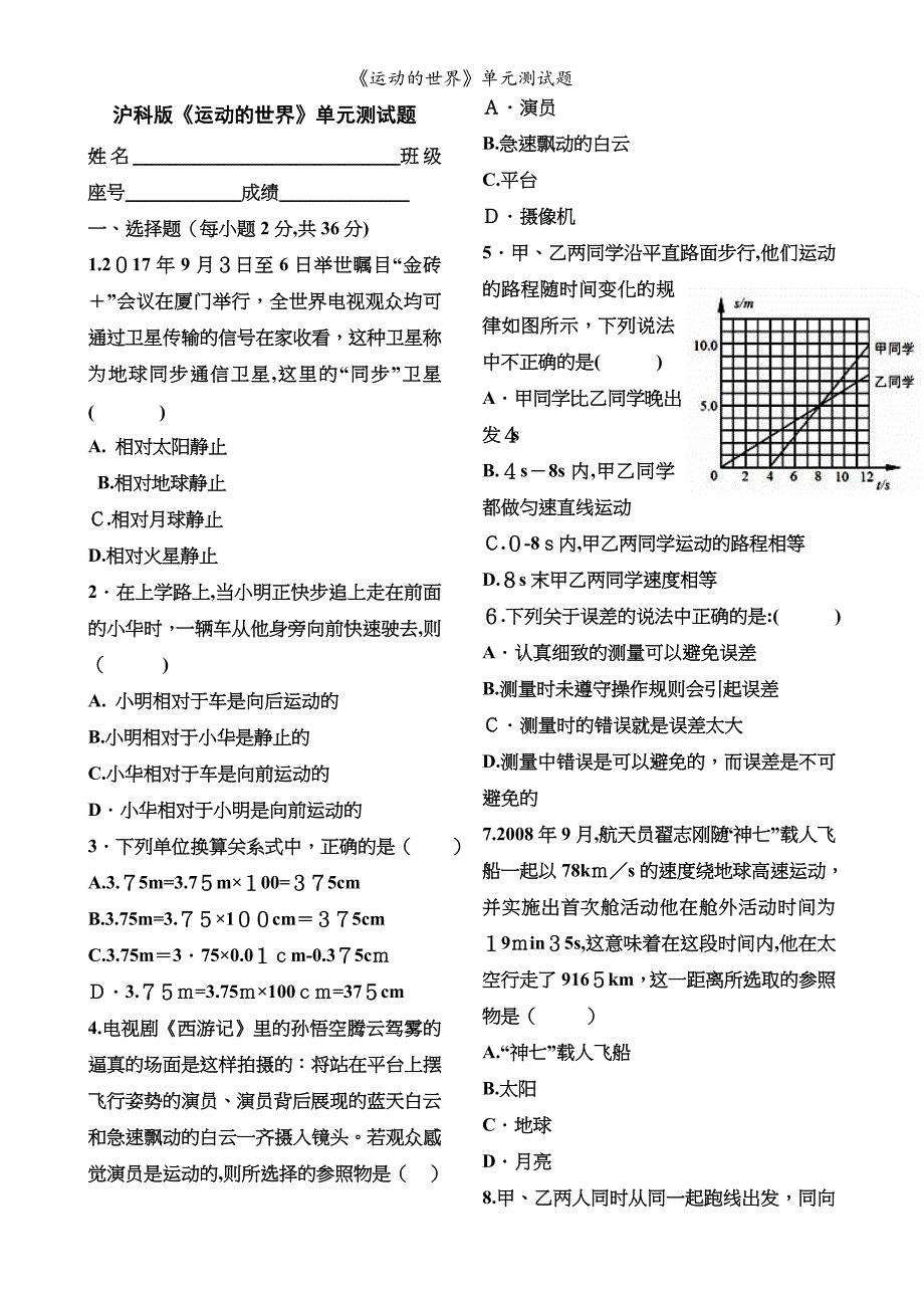 运动的世界单元测试题_第1页