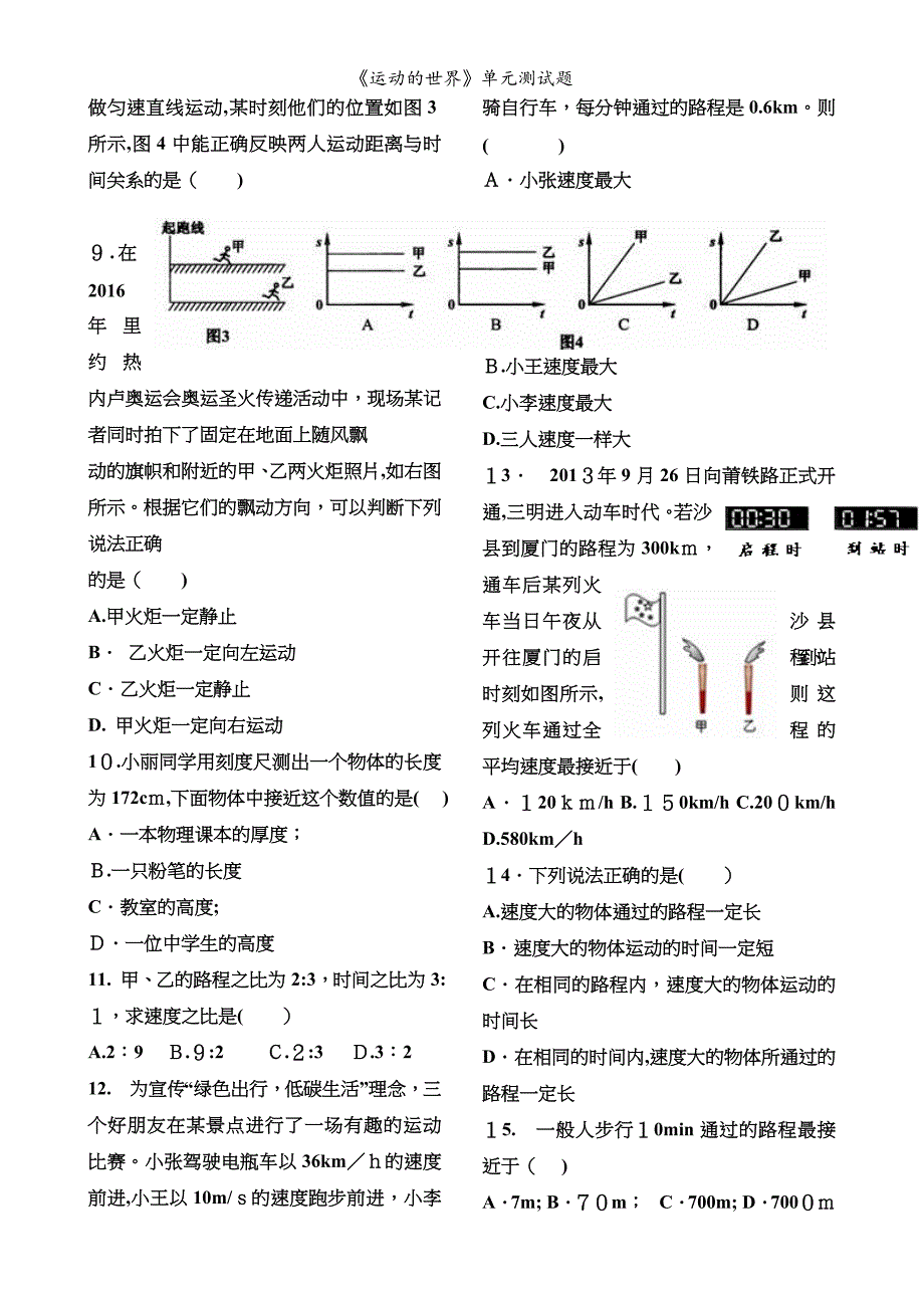 运动的世界单元测试题_第2页