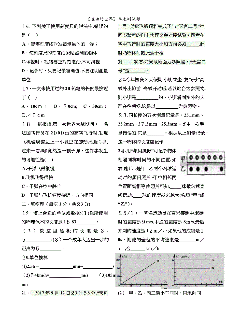 运动的世界单元测试题_第3页