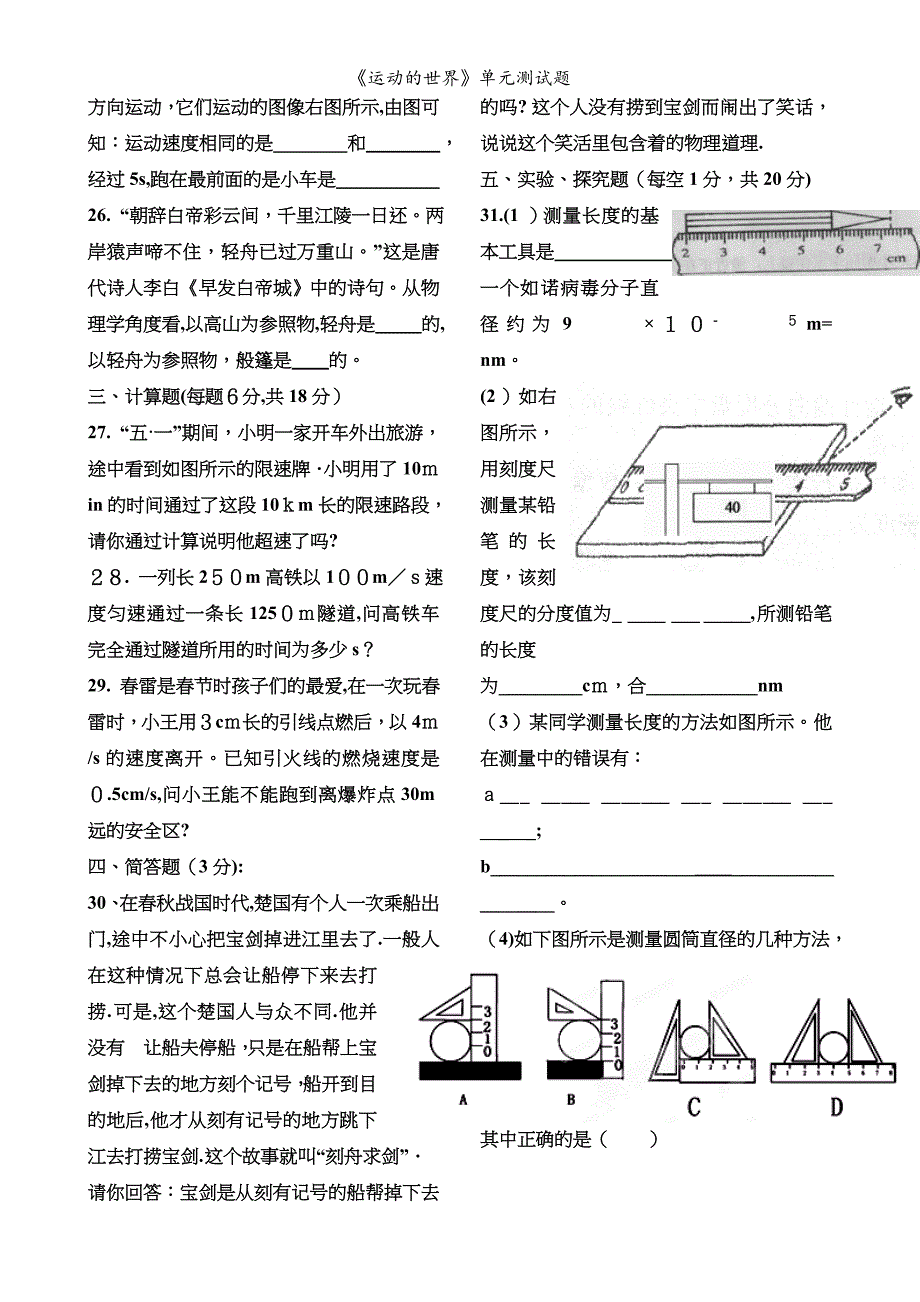 运动的世界单元测试题_第4页