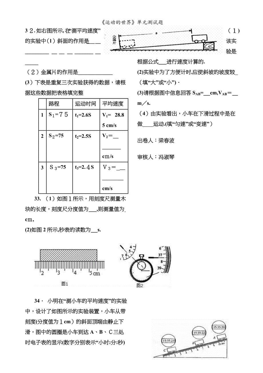 运动的世界单元测试题_第5页