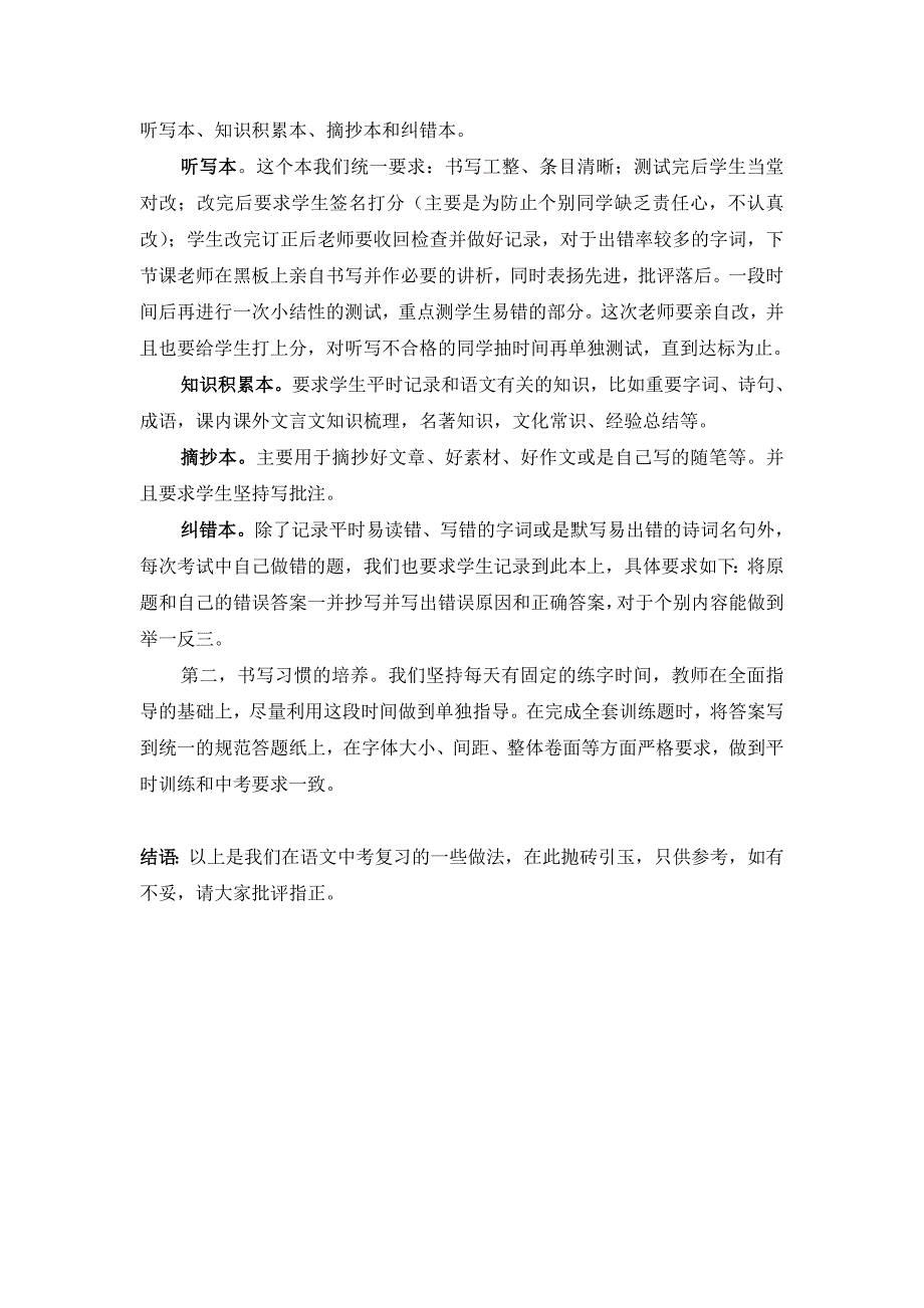 语文研讨会经验交流发言稿_第4页