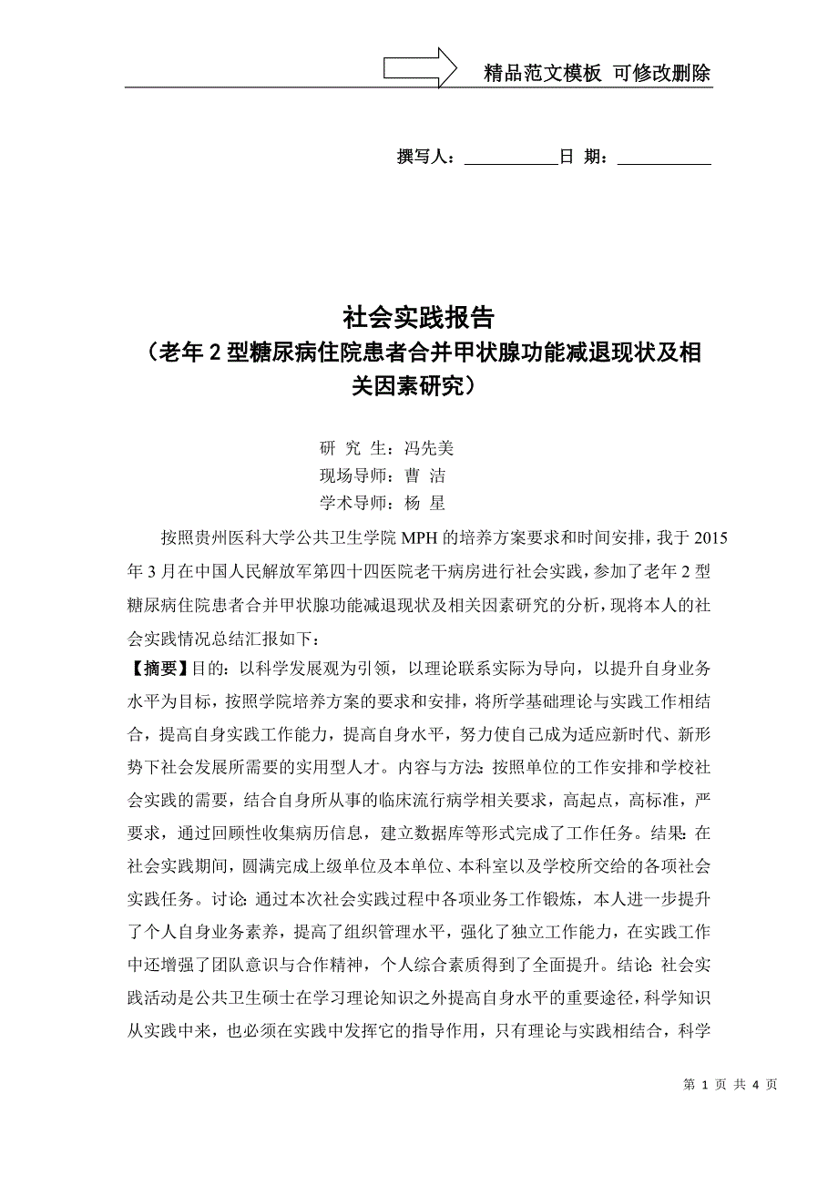 公共卫生现场社会实践报告_第1页