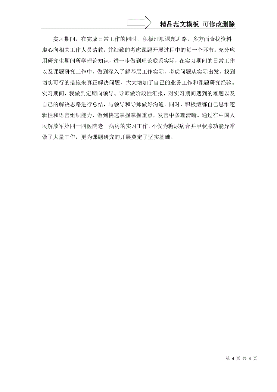 公共卫生现场社会实践报告_第4页