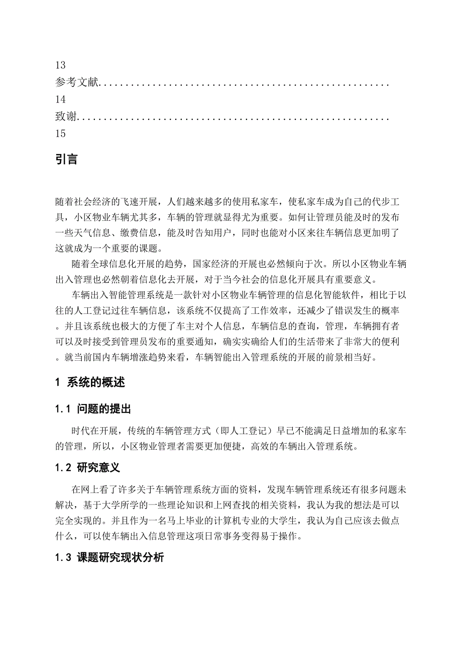 2023年车辆出入智能管理系统.docx_第4页