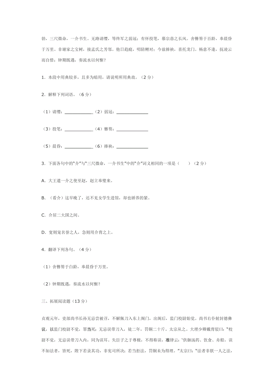 2.4《滕王阁序》学案（07版鲁人必修四）.doc_第3页