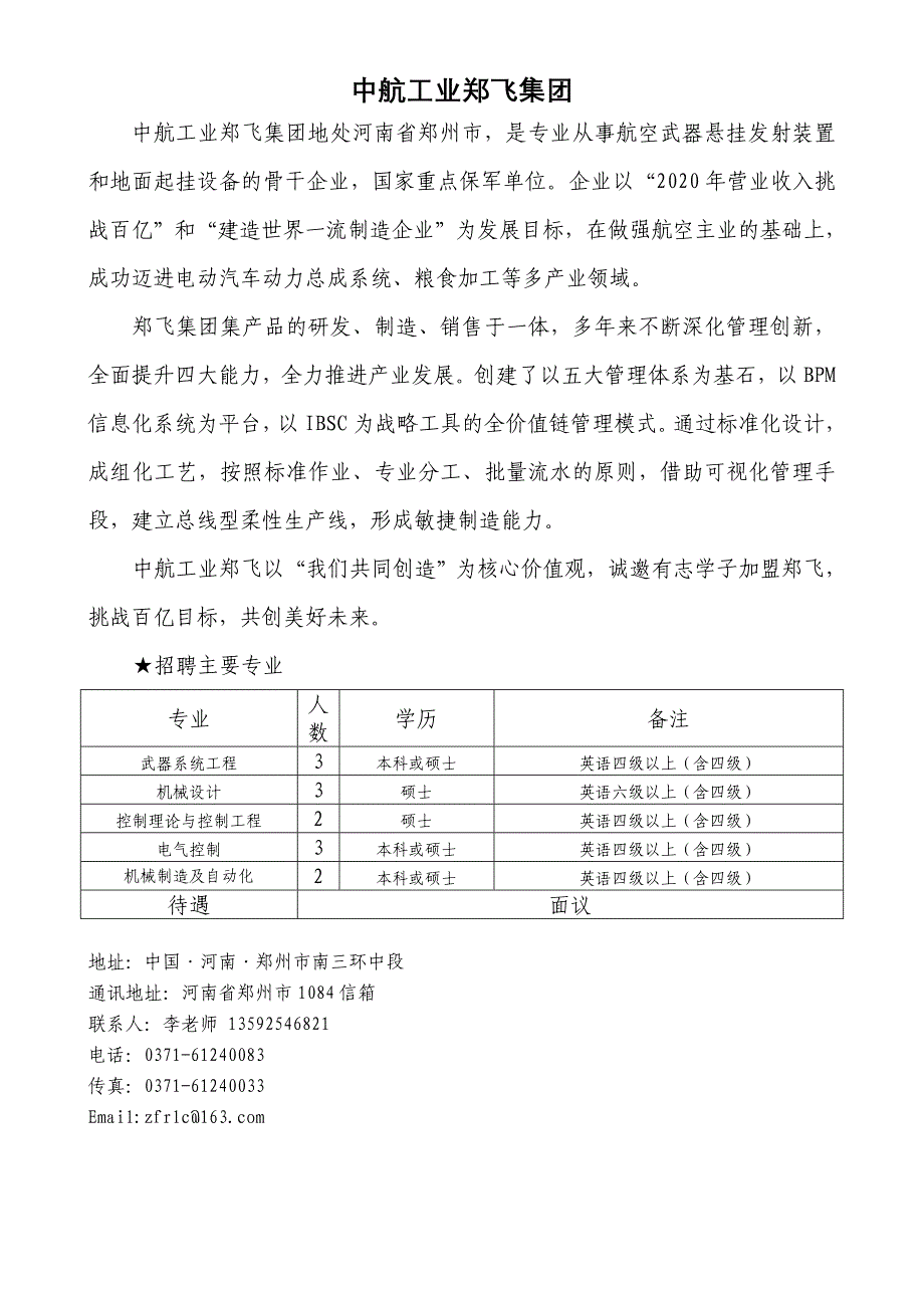 中航工业郑飞集团_第1页