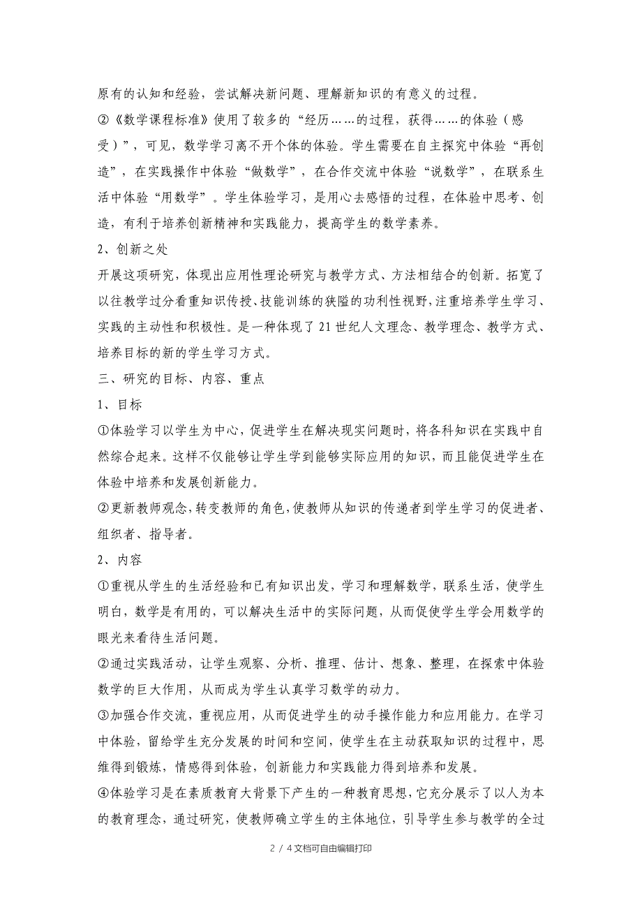 六年级数学组子课题研究方案_第2页